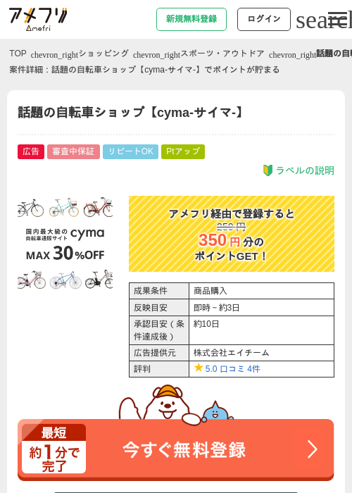 話題の自転車ショップ【cyma-サイマ-】の過去最高画像（アメフリ・2026年4月28日）