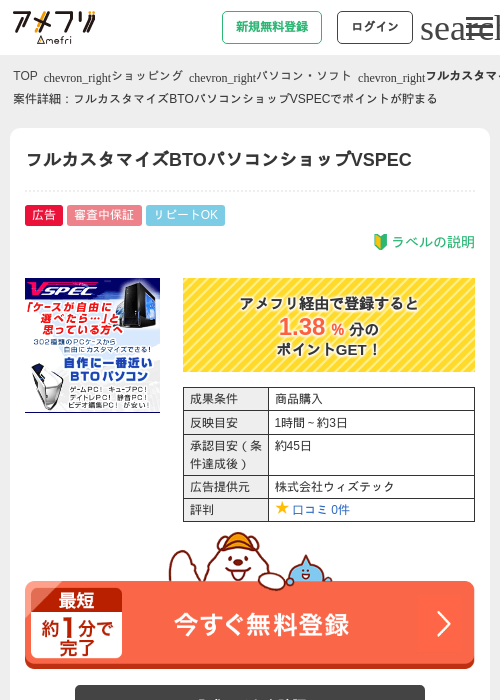 フルカスタマイズBTOパソコンショップVSPECの過去最高画像（アメフリ・2026年4月27日）