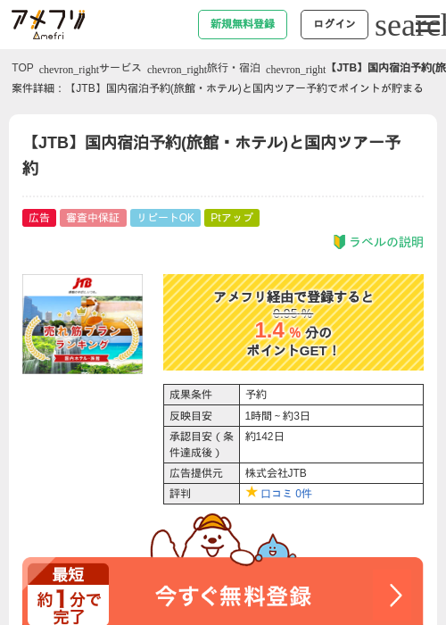 JTBの過去最高画像（アメフリ・2026年4月29日）