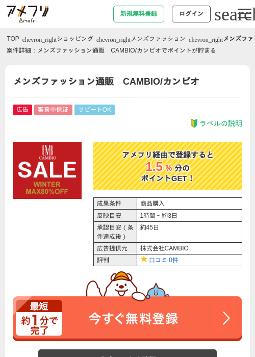 メンズファッション通販　CAMBIO/カンビオの過去最高画像（アメフリ・2026年4月27日）