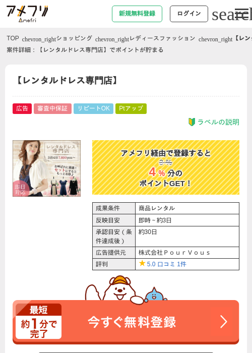 【レンタルドレス専門店】の過去最高画像（アメフリ・2026年4月27日）