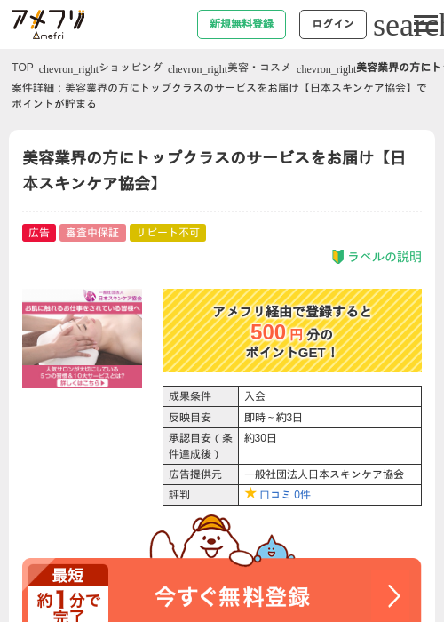 美容の過去最高画像（アメフリ・2026年4月25日）