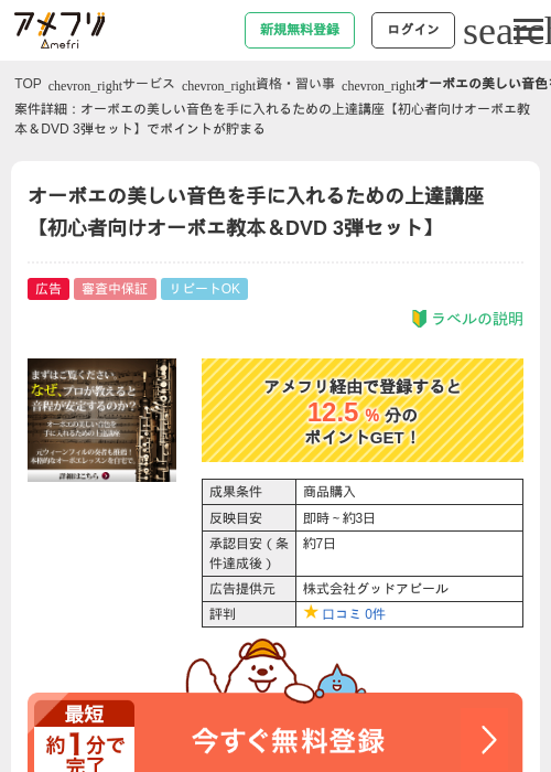 オーボエの美しい音色を手に入れるための上達講座【初心者向けオーボエ教本＆DVD 3弾セット】の過去最高画像（アメフリ・2026年4月25日）