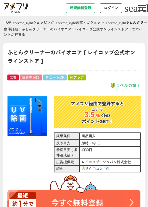 ふとんクリーナーのパイオニア［レイコップ公式オンラインストア］の過去最高画像（アメフリ・2026年4月25日）