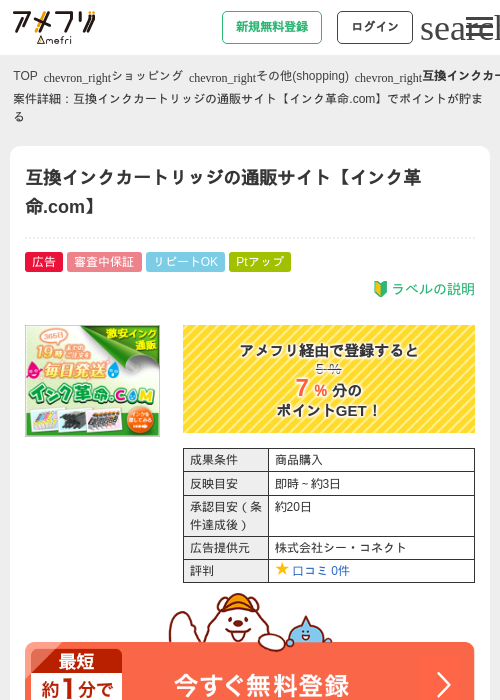 互換インクカートリッジの通販サイト【インク革命.com】の過去最高画像（アメフリ・2026年4月25日）