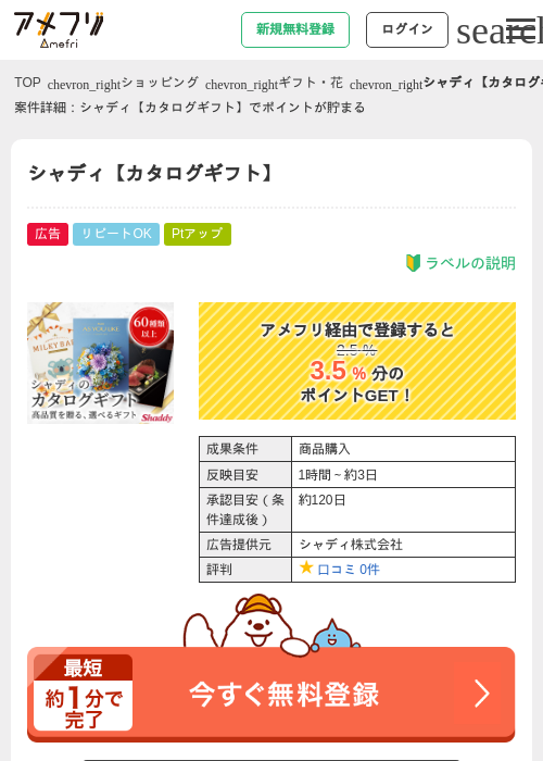 シャディ【カタログギフト】の過去最高画像（アメフリ・2026年4月23日）