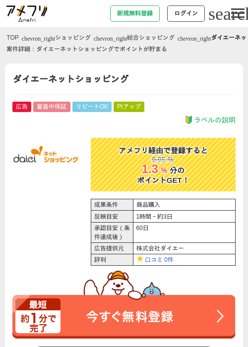 ダイエーの過去最高画像（アメフリ・2026年4月28日）