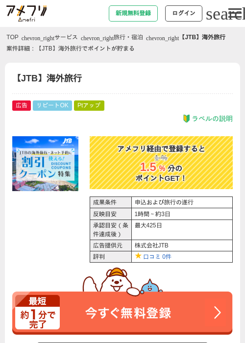 JTBの過去最高画像（アメフリ・2026年4月28日）