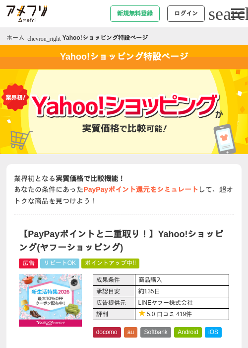 【PayPayポイントと二重取り！】Yahoo!ショッピング(ヤフーショッピング)の過去最高画像（アメフリ・1970年1月1日）