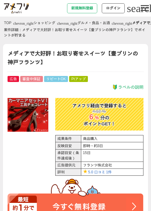 プリの過去最高画像（アメフリ・2026年4月20日）
