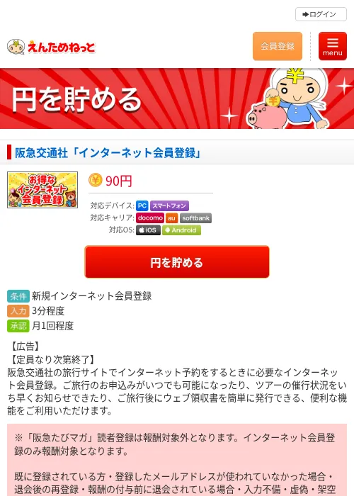 阪急交通社「インターネット会員登録」の過去最高画像（えんためねっと・2026年6月10日）