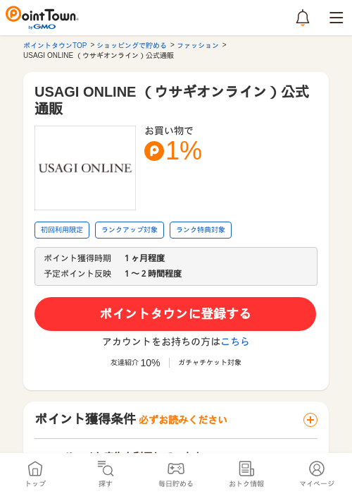 USAGI ONLINE （ウサギオンライン）公式通販の過去最高画像（ポイントタウン・2026年5月24日）