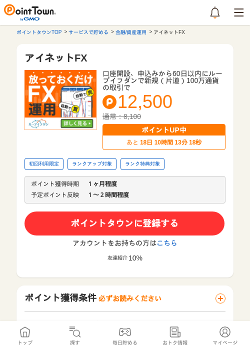 アイネットFXの過去最高画像（ポイントタウン・2026年5月13日）