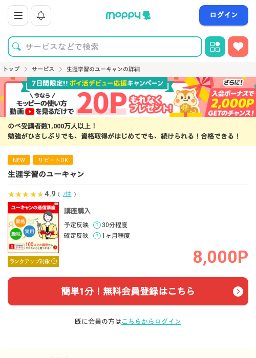 ユーキャンの過去最高画像（モッピー・2026年3月24日）