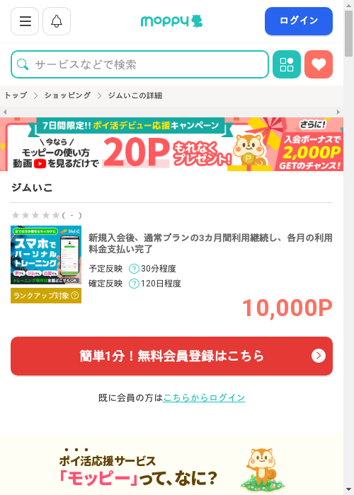 シムの過去最高画像（モッピー・2026年2月28日）