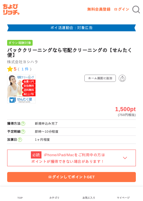 クリーニングの過去最高画像（ちょびリッチ・2026年4月27日）