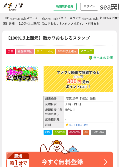【100%以上還元】激カワおもしろスタンプの過去最高画像（アメフリ・2026年4月25日）