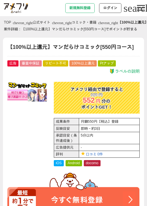 【100%以上還元】マンだらけコミック[550円コース]の過去最高画像（アメフリ・2026年5月5日）
