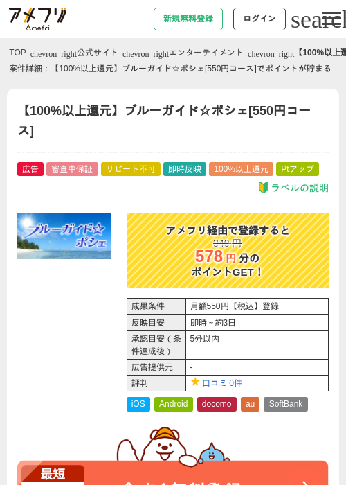 【100%以上還元】ブルーガイド☆ポシェ[550円コース]の過去最高画像（アメフリ・2026年4月25日）