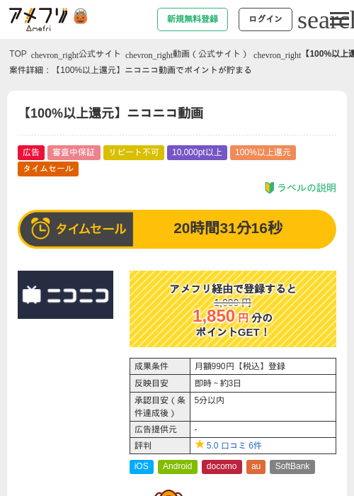 【100%以上還元】ニコニコ動画の掲載記録画像（アメフリ・2026年10月3日）