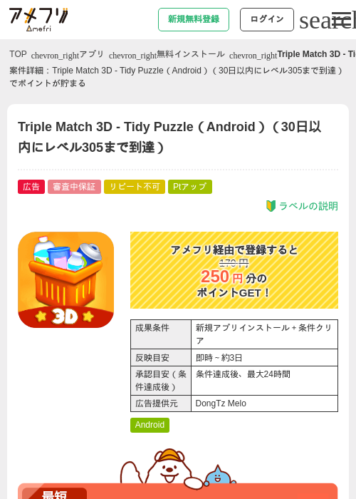 Triple Match 3D - Tidy Puzzle（Android）（30日以内にレベル305まで到達）の過去最高画像（アメフリ・2026年5月6日）