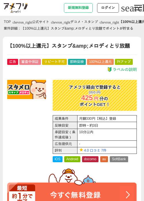 【100%以上還元】スタンプ&amp;amp;メロディとり放題の過去最高画像（アメフリ・2026年4月23日）