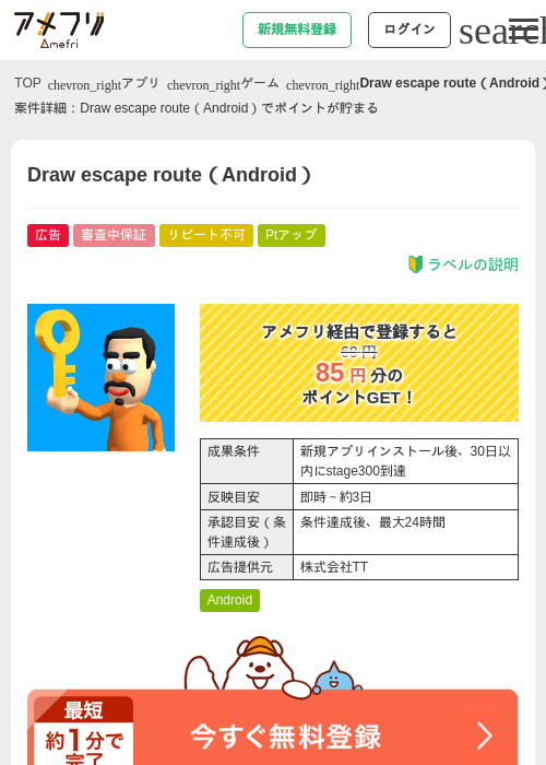 escapeの過去最高画像（アメフリ・2026年5月6日）