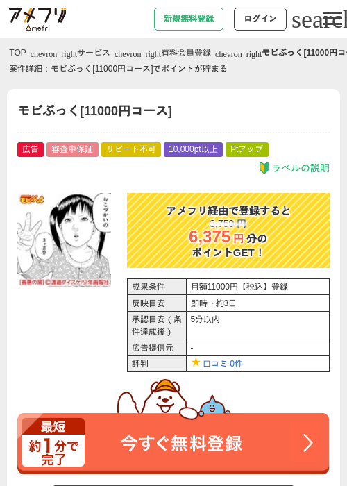 モビぶっく[11000円コース]の掲載記録画像（アメフリ・2026年4月24日）