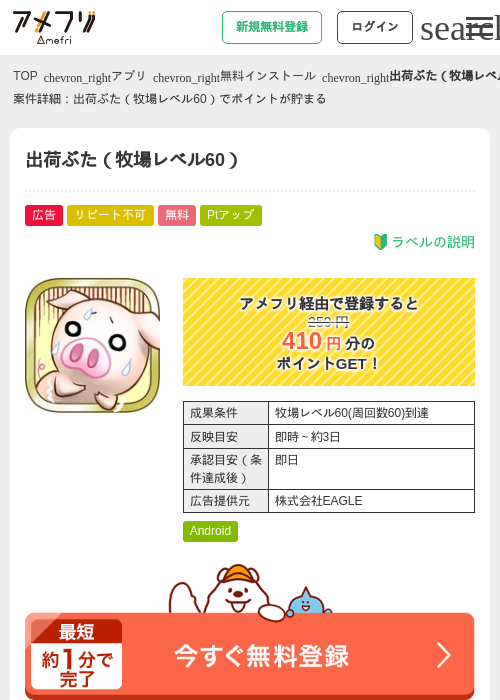 出荷ぶたの過去最高画像（アメフリ・2026年5月6日）