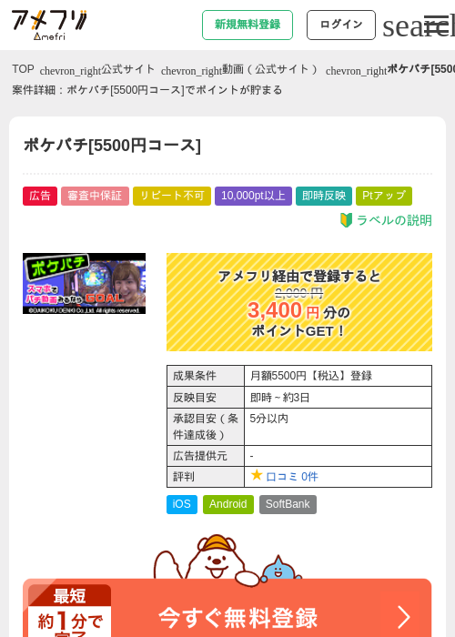 ポケパチ[5500円コース]の掲載記録画像（アメフリ・2026年4月24日）