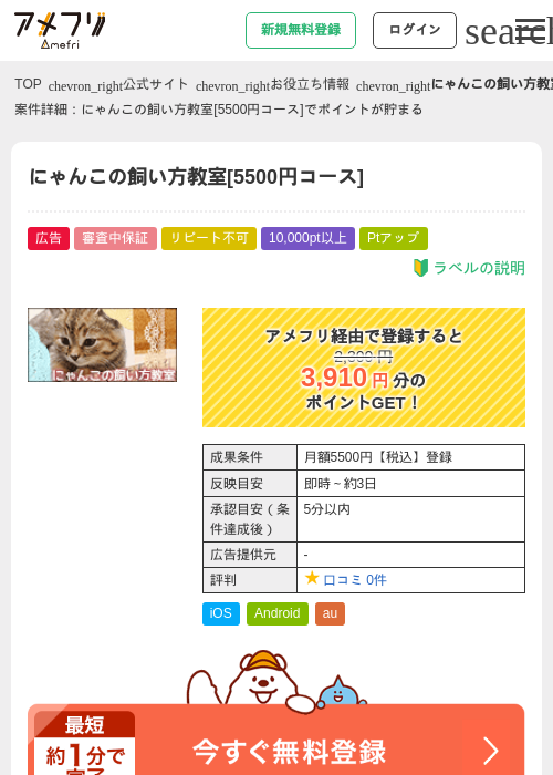 にゃんこの飼い方教室[5500円コース]の掲載記録画像（アメフリ・2026年8月1日）