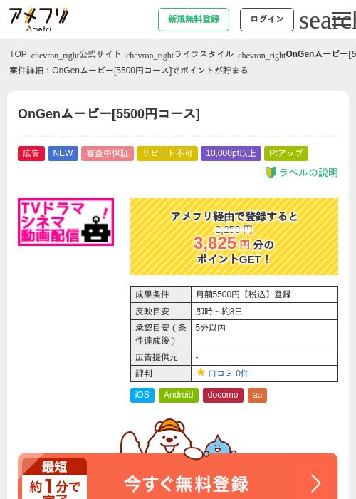 OnGenムービー[5500円コース]の掲載記録画像（アメフリ・2026年5月4日）
