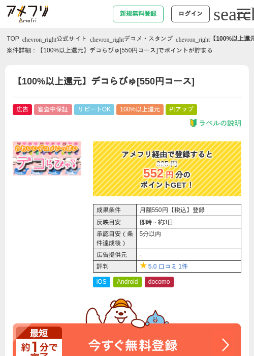 【100%以上還元】デコらびゅ[550円コース]の過去最高画像（アメフリ・2026年4月23日）