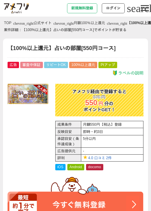 【100%以上還元】占いの部屋[550円コース]の過去最高画像（アメフリ・2026年4月23日）