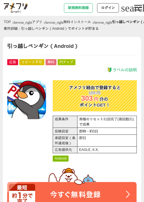 引っ越しペンギン（Android）の過去最高画像（アメフリ・2026年5月6日）