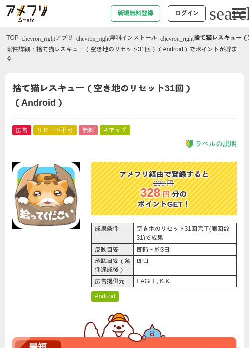 捨て猫の過去最高画像（アメフリ・2026年5月6日）