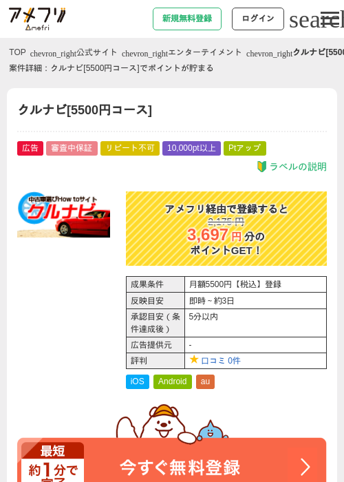 ぐるなびの過去最高画像（アメフリ・2026年5月2日）