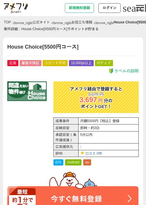 House Choice[5500円コース]の過去最高画像（アメフリ・2026年4月28日）