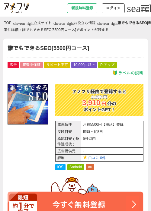 誰でもできるSEO[5500円コース]の過去最高画像（アメフリ・2026年4月28日）