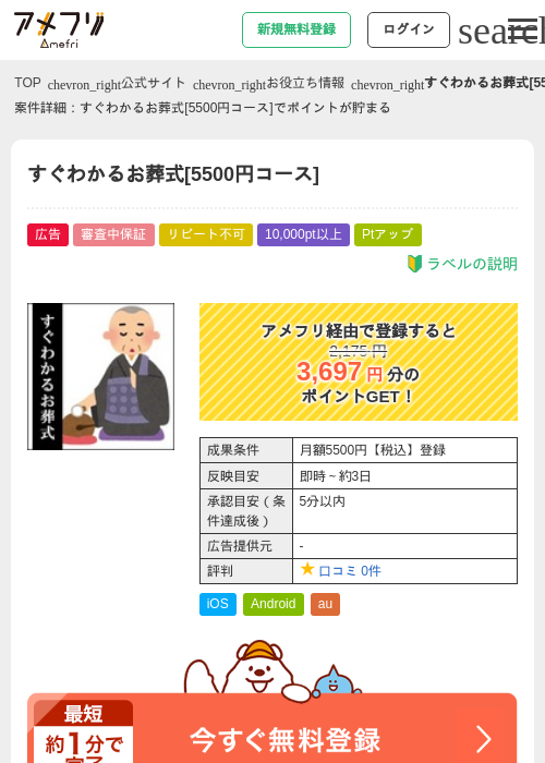 すぐわかるお葬式[5500円コース]の過去最高画像（アメフリ・2026年5月1日）