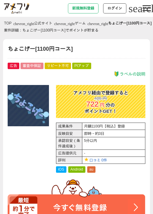 ちょこげー[1100円コース]の掲載記録画像（アメフリ・2026年4月25日）
