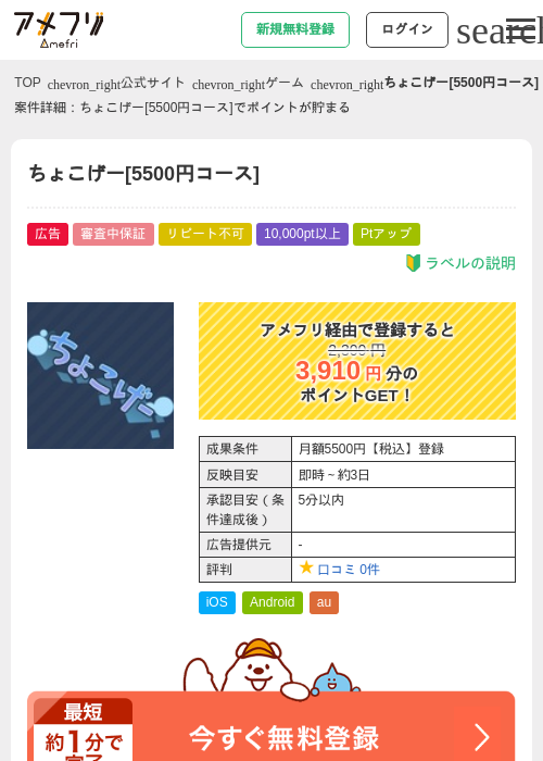ちょこげー[5500円コース]の掲載記録画像（アメフリ・2026年4月28日）
