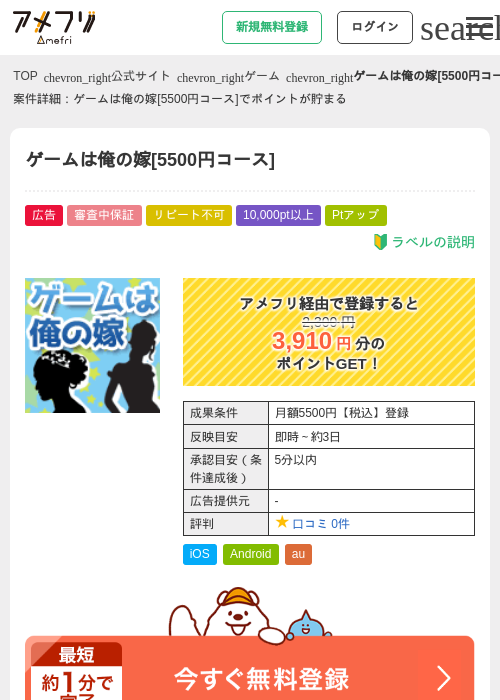 ゲームは俺の嫁[5500円コース]の掲載記録画像（アメフリ・2026年4月25日）
