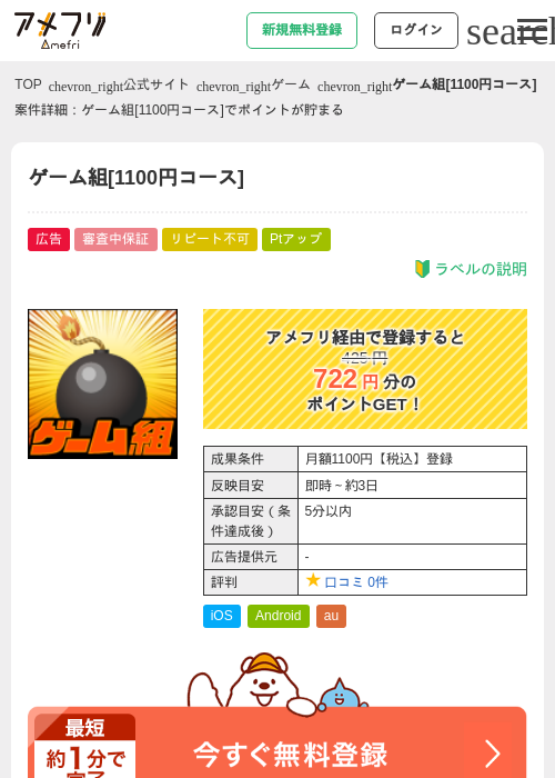 ゲーム組[1100円コース]の過去最高画像（アメフリ・2026年4月25日）