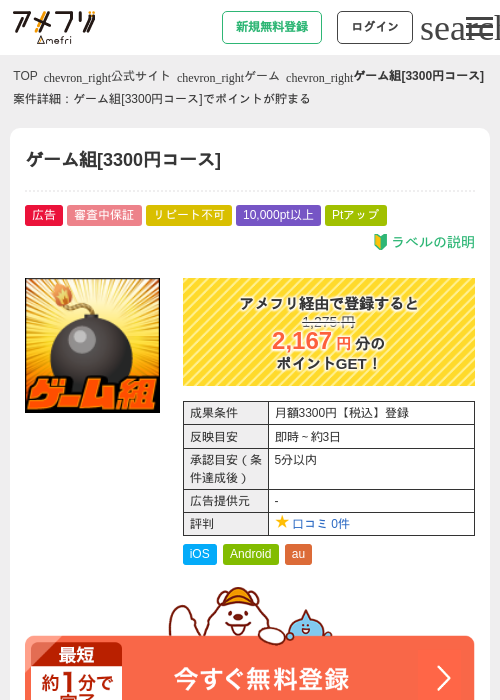 ゲーム組[3300円コース]の過去最高画像（アメフリ・2026年4月25日）