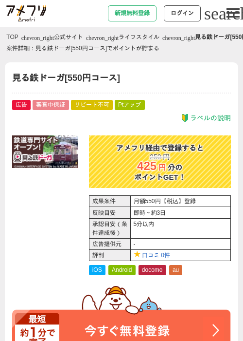 見る鉄ドーガ[550円コース]の過去最高画像（アメフリ・2026年5月5日）