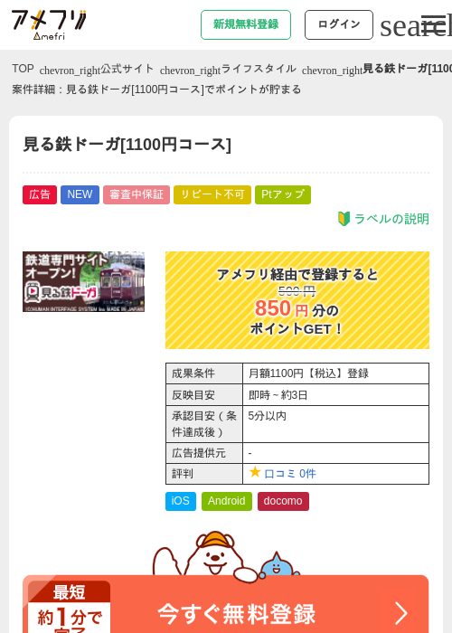 見る鉄ドーガ[1100円コース]の過去最高画像（アメフリ・2026年5月2日）