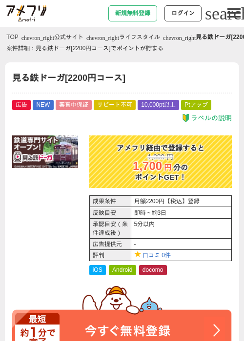 見る鉄ドーガ[2200円コース]の過去最高画像（アメフリ・2026年5月2日）