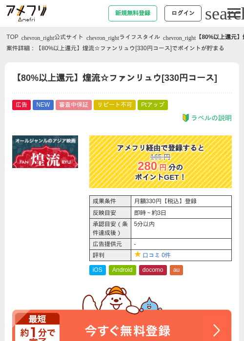 【80%以上還元】煌流☆ファンリュウ[330円コース]の過去最高画像（アメフリ・2026年5月2日）