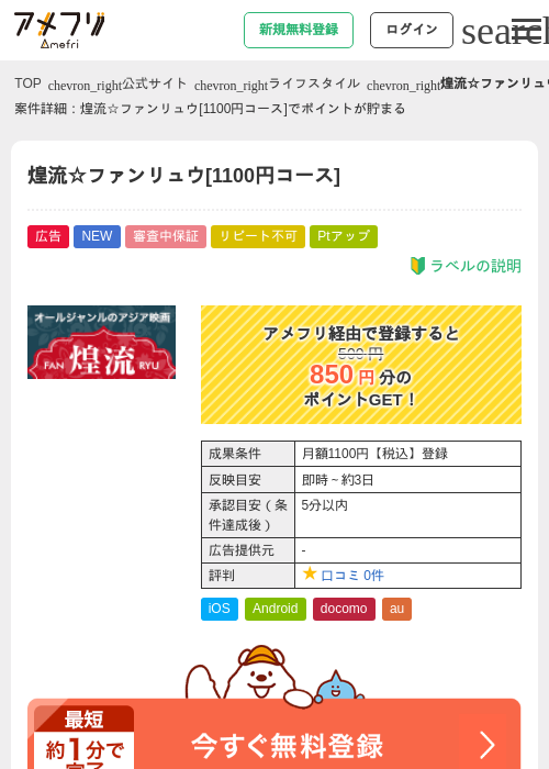 煌流☆ファンリュウ[1100円コース]の掲載記録画像（アメフリ・2026年5月2日）